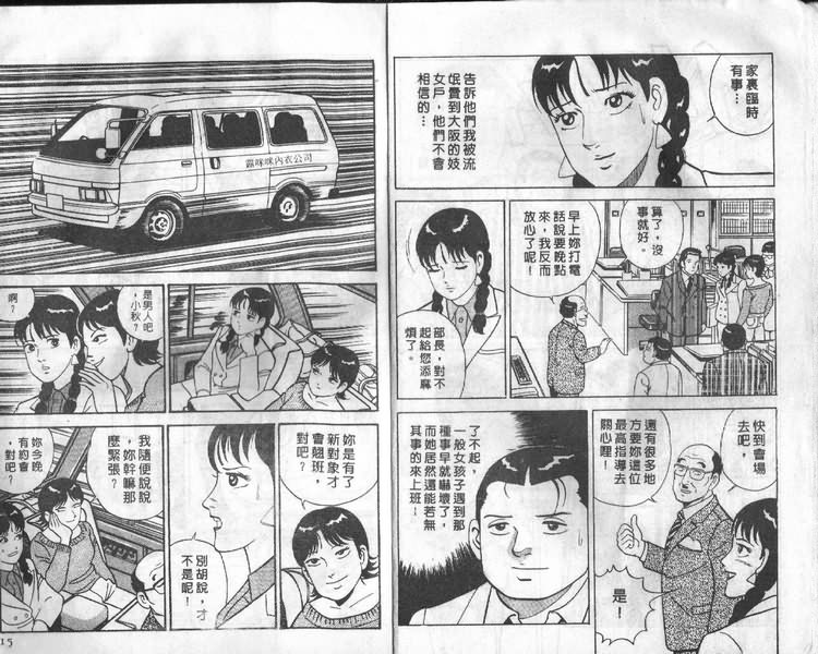 内衣教父漫画,第8卷2图