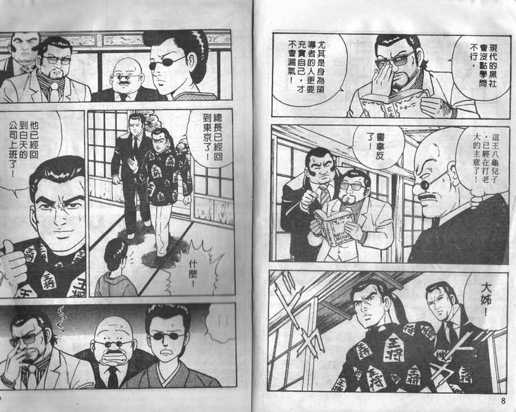 内衣教父漫画,第8卷4图