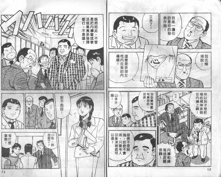 内衣教父漫画,第8卷1图