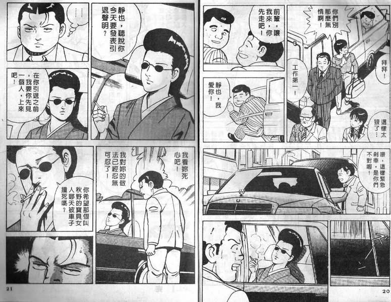 内衣教父漫画,第8卷5图