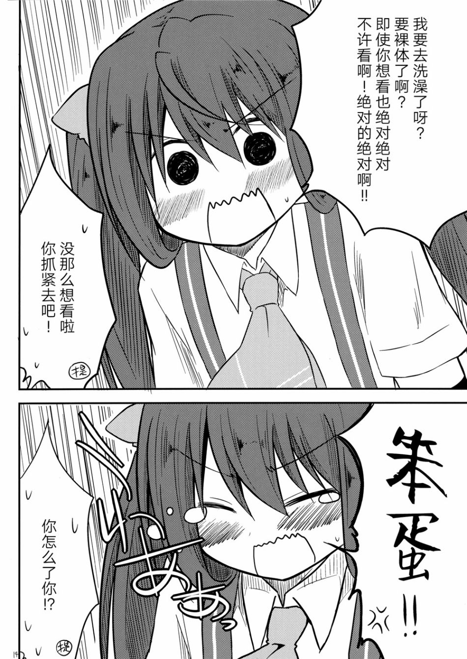 推定部员的舰娘合集漫画,第7话3图