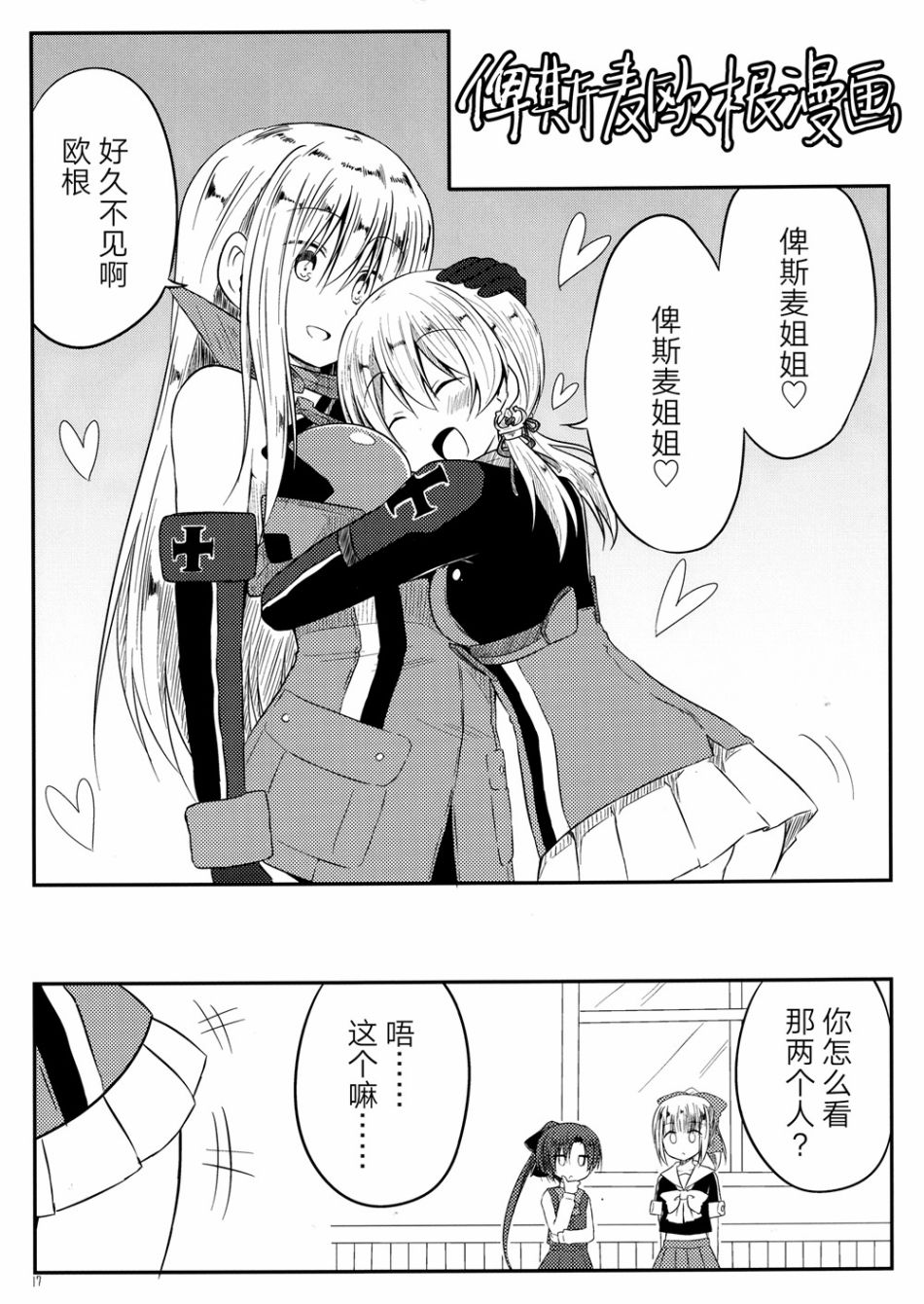 推定部员的舰娘合集漫画,第7话1图