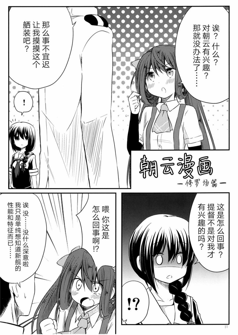 推定部员的舰娘合集漫画,第7话5图