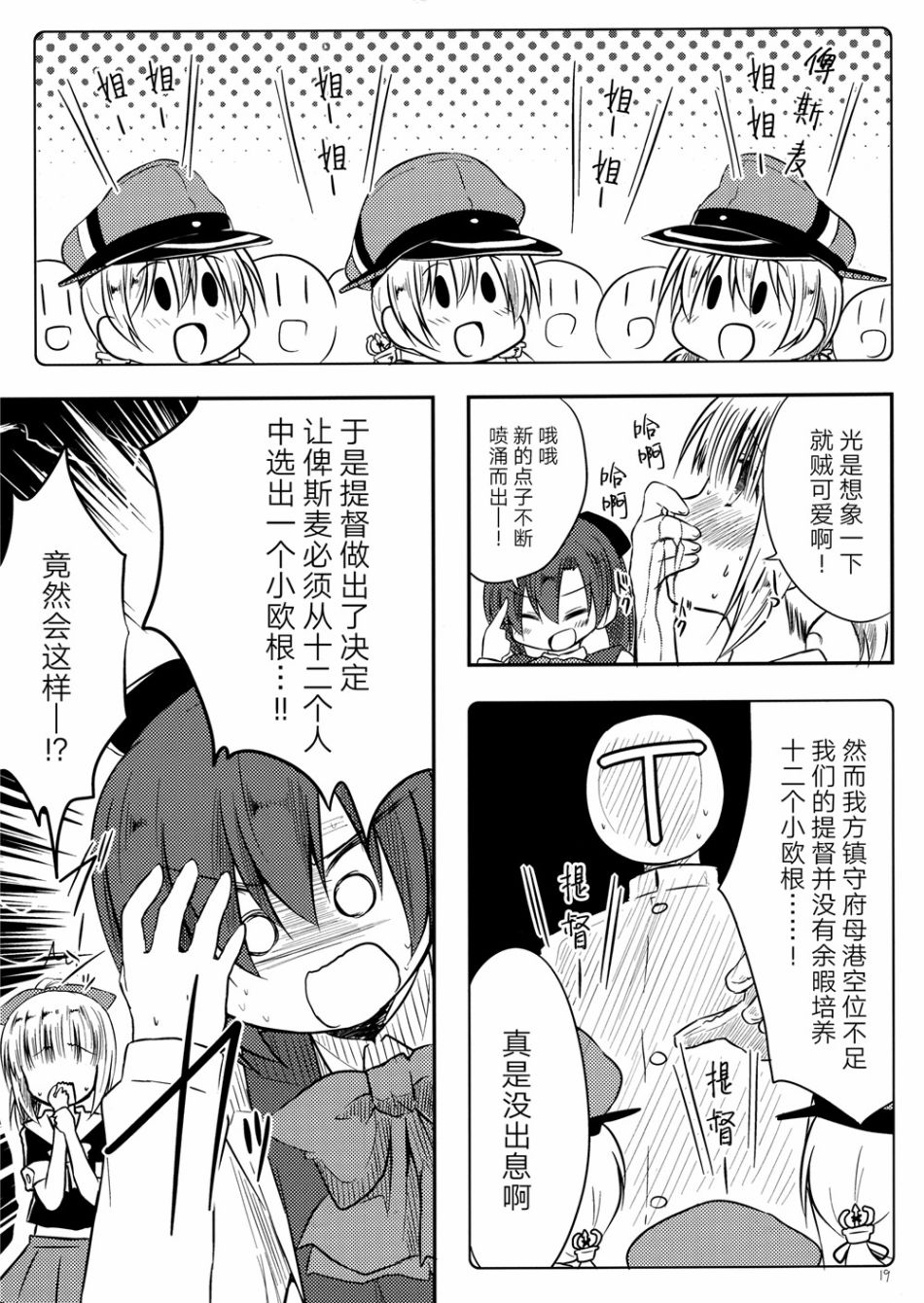 推定部员的舰娘合集漫画,第7话3图