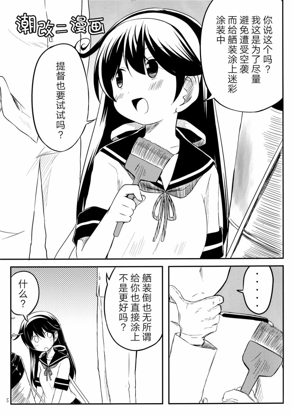 推定部员的舰娘合集漫画,第7话4图