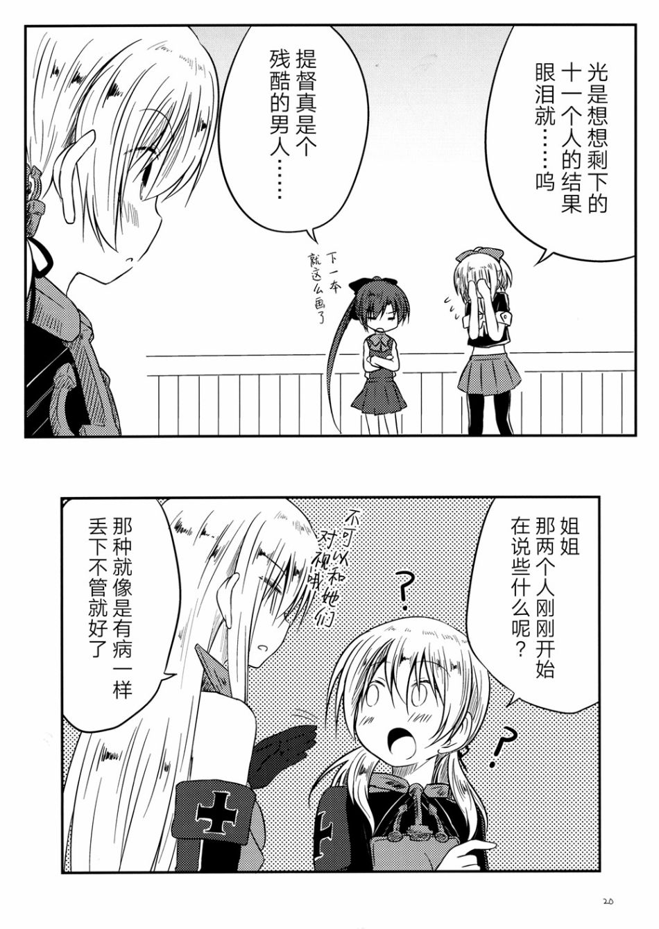 推定部员的舰娘合集漫画,第7话4图