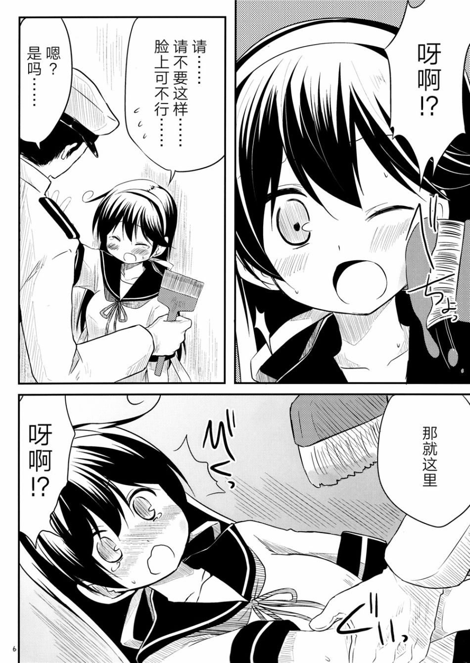 推定部员的舰娘合集漫画,第7话5图