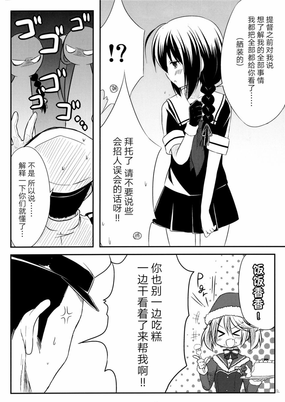 推定部员的舰娘合集漫画,第7话1图