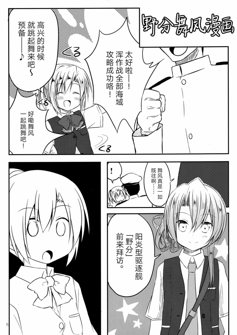 推定部员的舰娘合集漫画,第7话4图