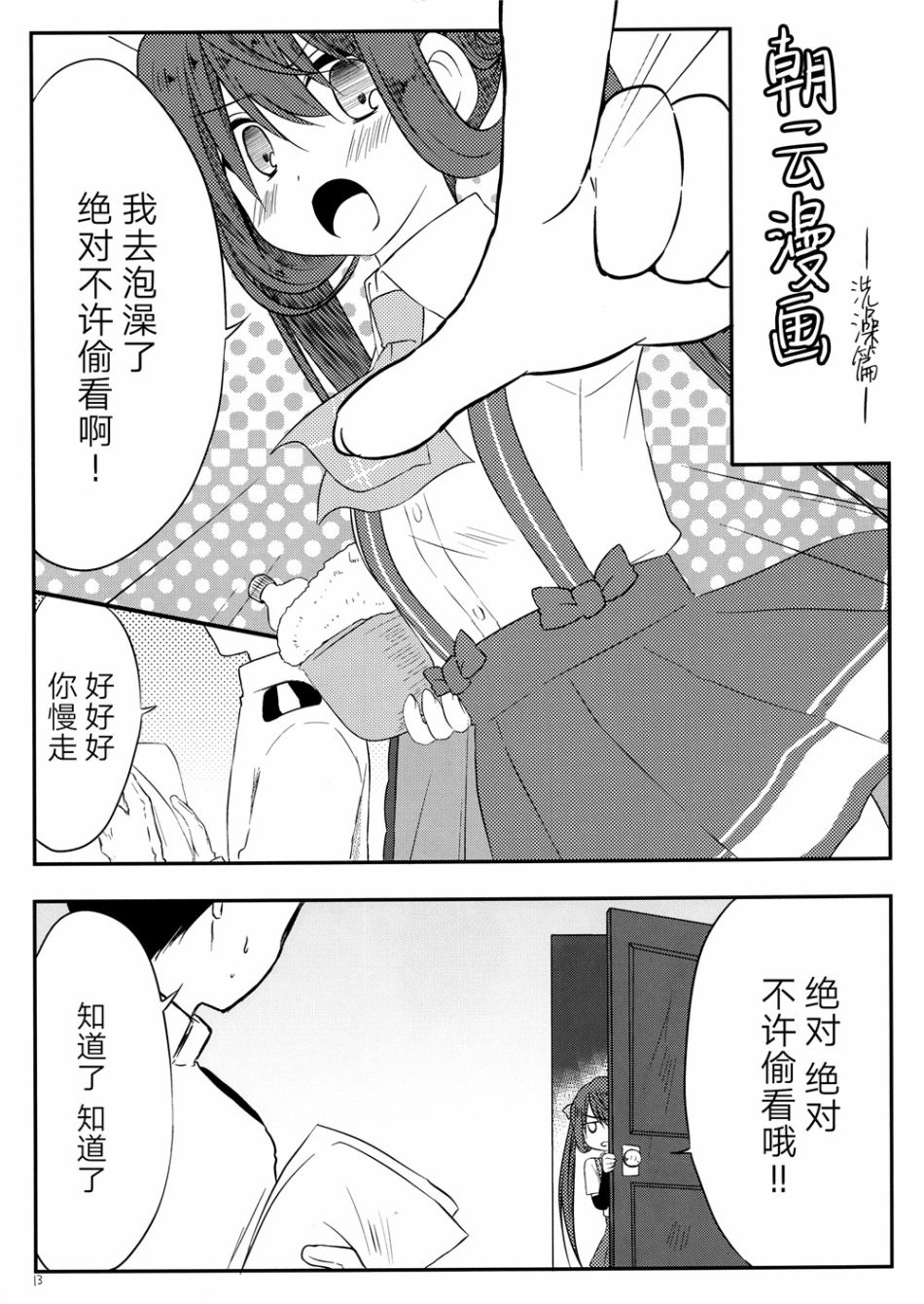 推定部员的舰娘合集漫画,第7话2图