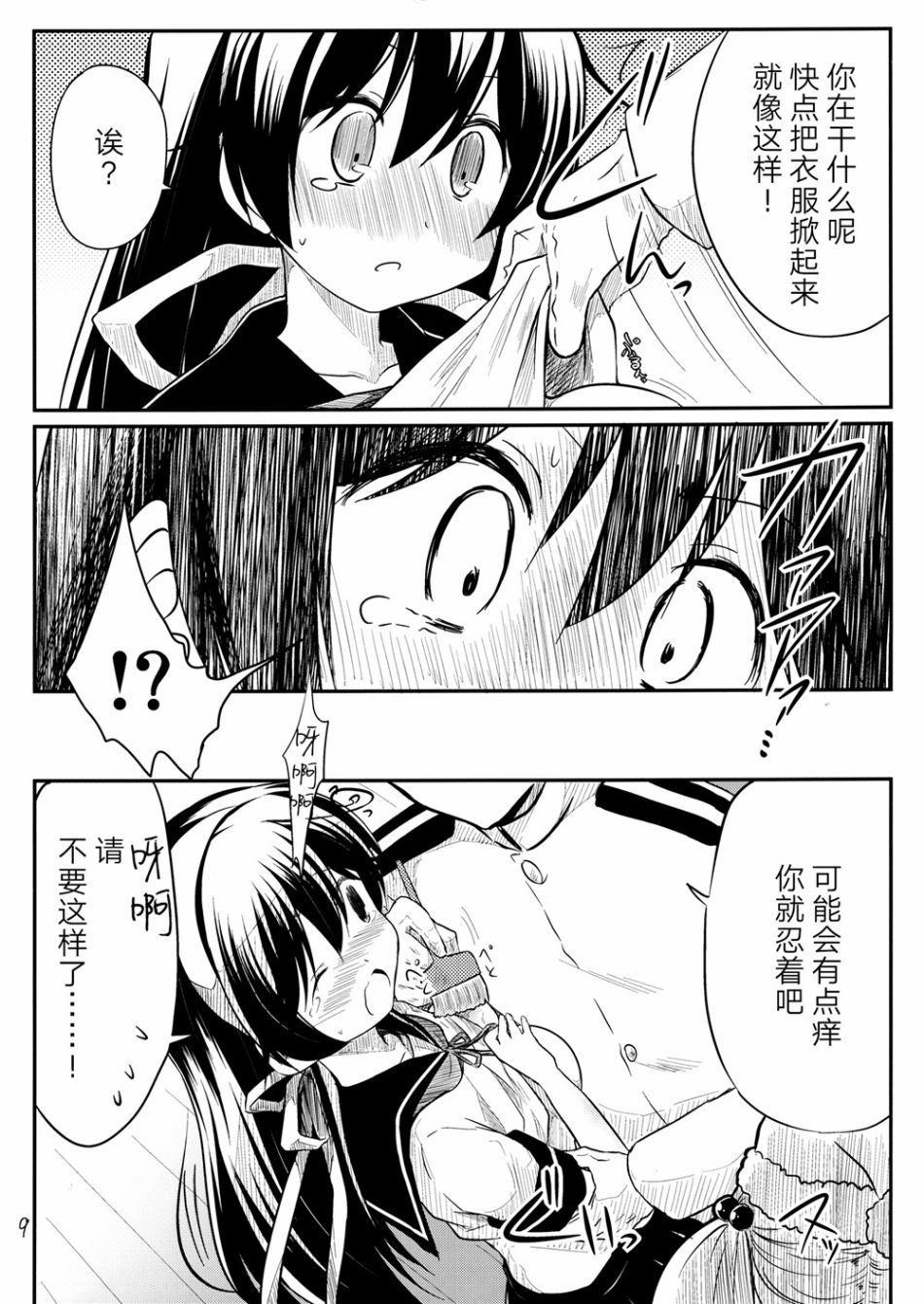 推定部员的舰娘合集漫画,第7话3图