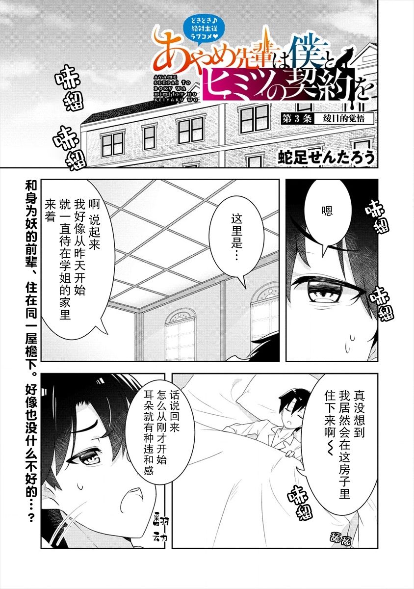 绫目学姐与我订下的秘密契约漫画,第3话绫目的觉悟1图