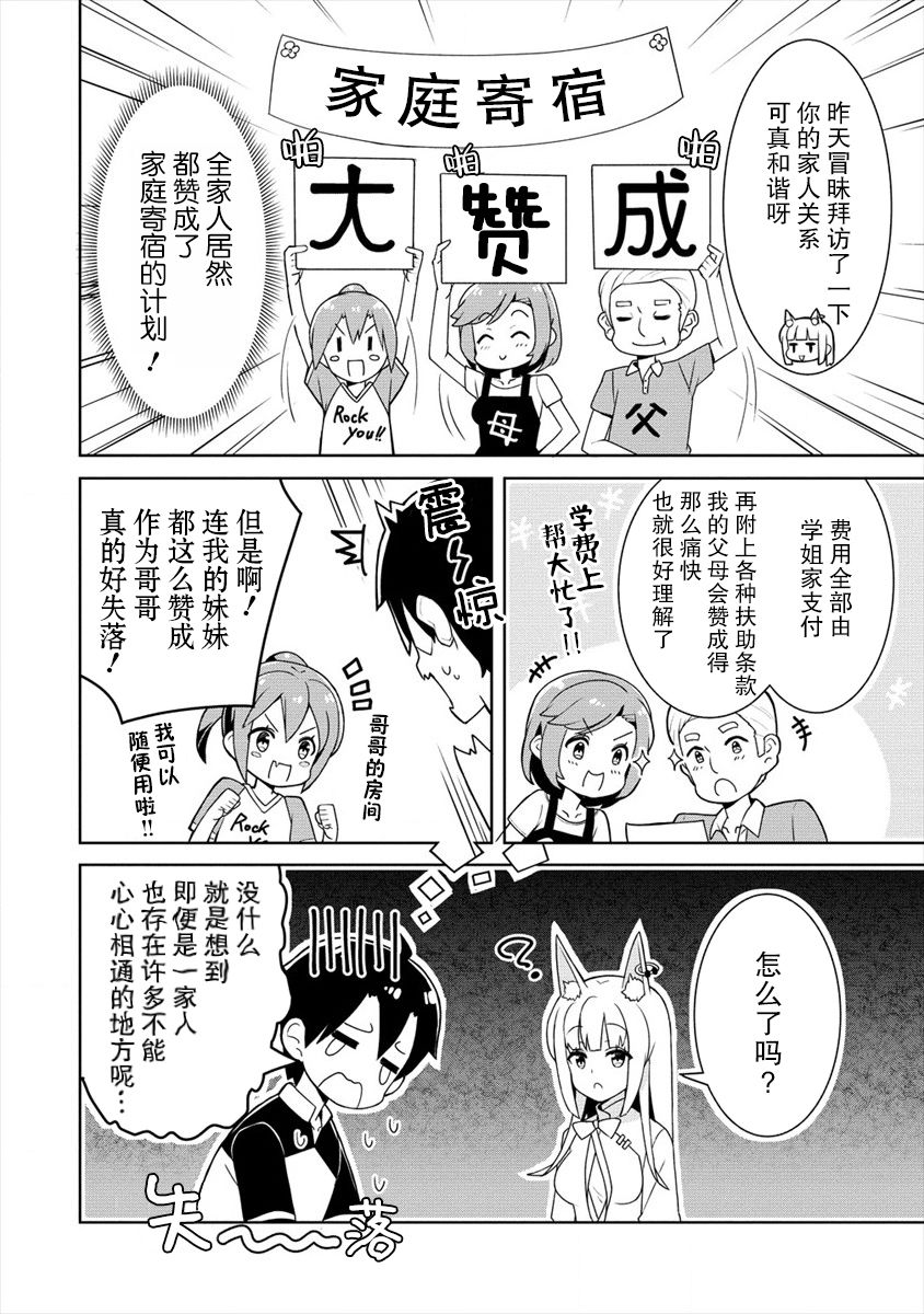 绫目学姐与我订下的秘密契约漫画,第3话绫目的觉悟4图