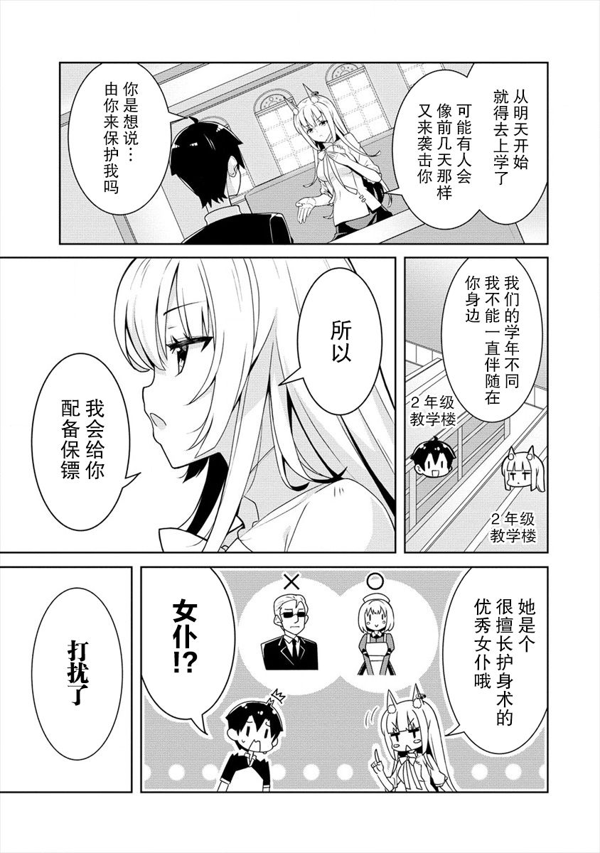 绫目学姐与我订下的秘密契约漫画,第3话绫目的觉悟5图