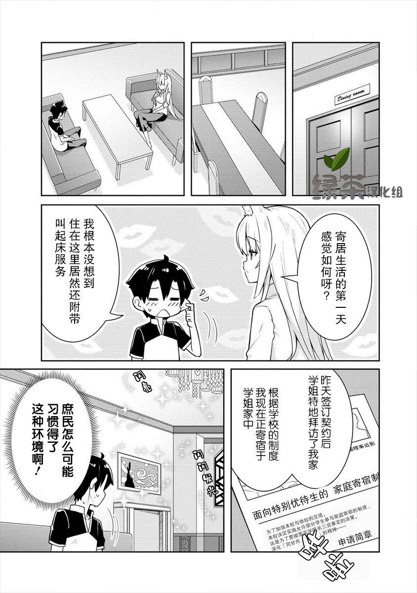 绫目学姐与我订下的秘密契约漫画,第3话绫目的觉悟3图