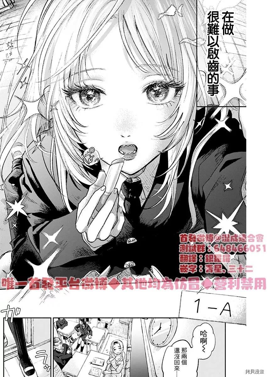 吸血鬼女孩没办法照镜子！,吸血鬼女孩没办法照镜子！漫画,第1话2图