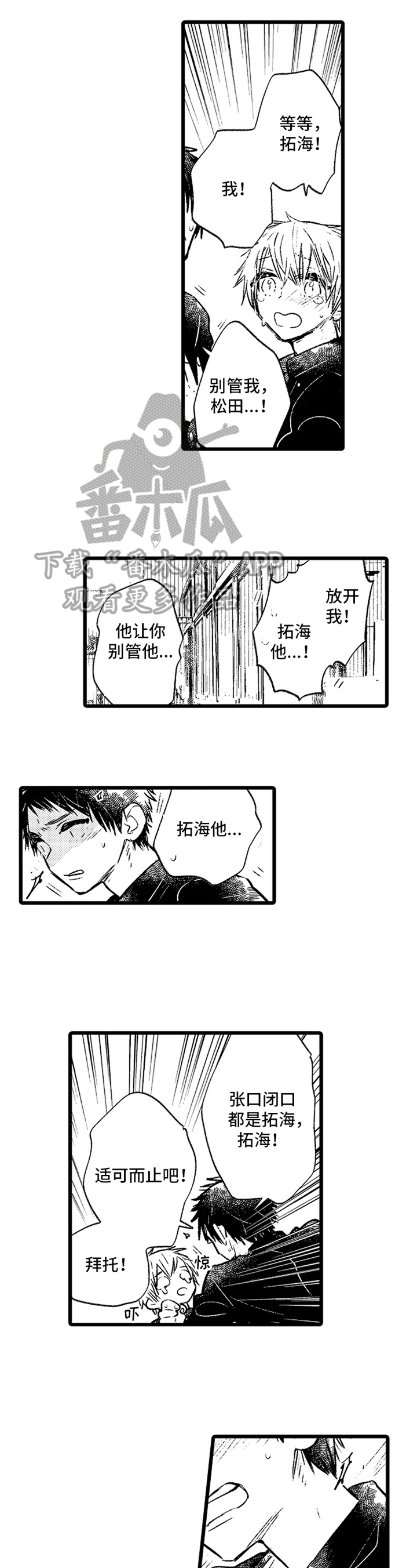 与园丁约会漫画,第10章：不后悔3图