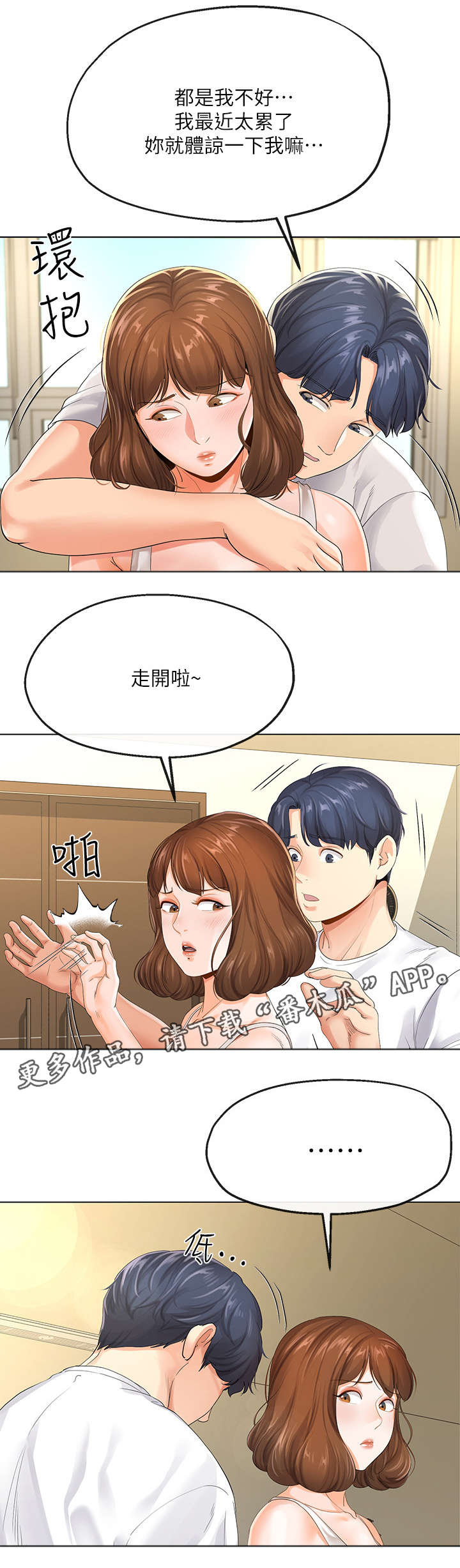 不安的目的漫画,第7章：撒谎5图