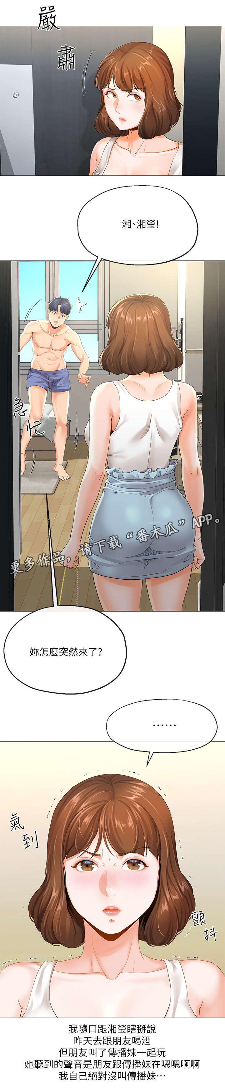 不安的目的漫画,第7章：撒谎2图