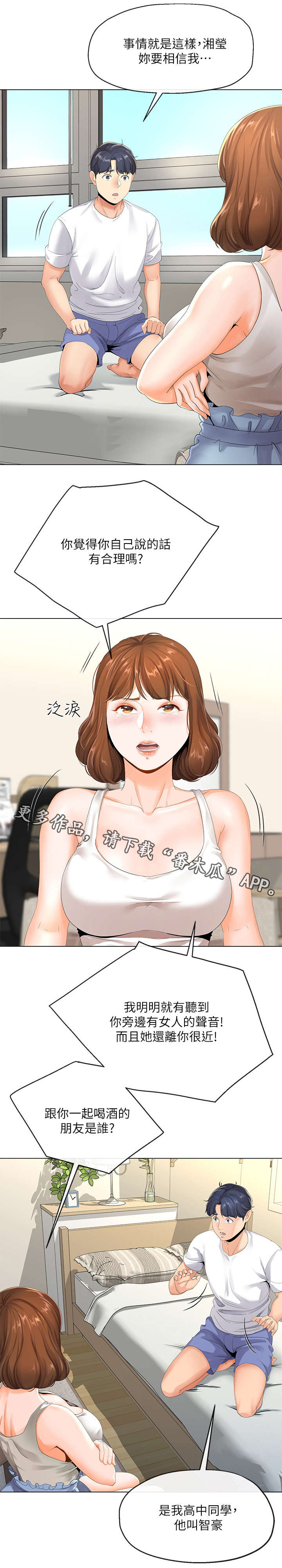 不安的目的漫画,第7章：撒谎3图