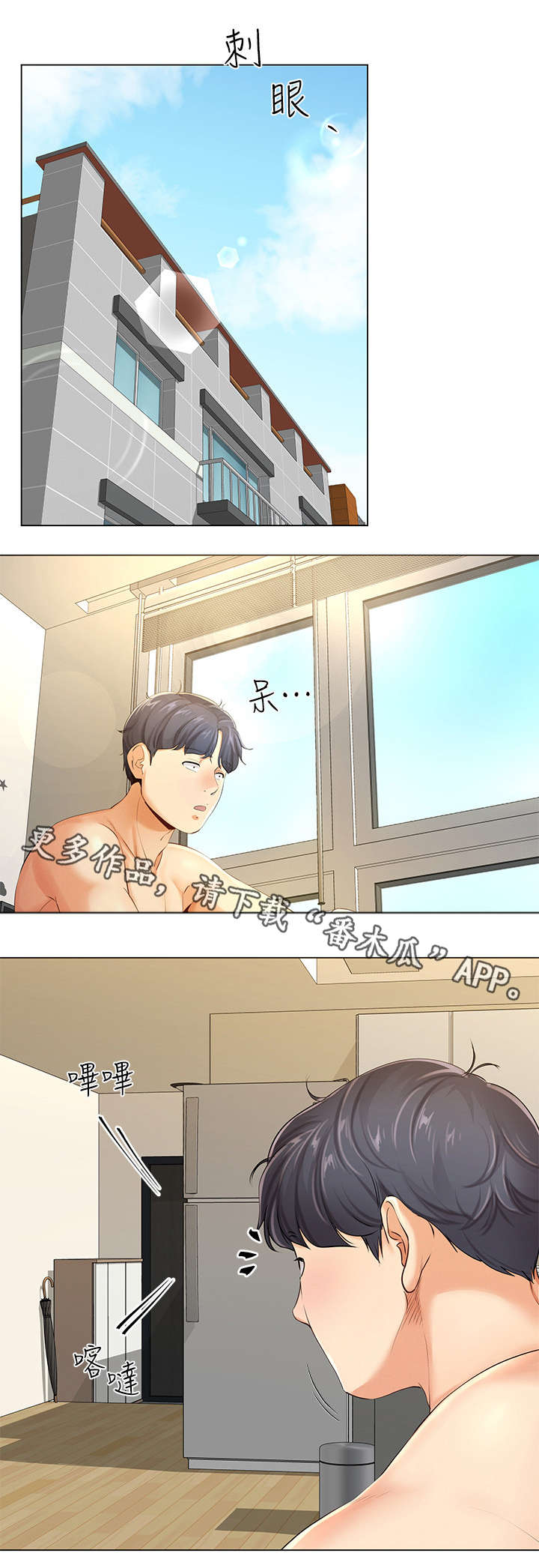 不安的目的漫画,第7章：撒谎1图