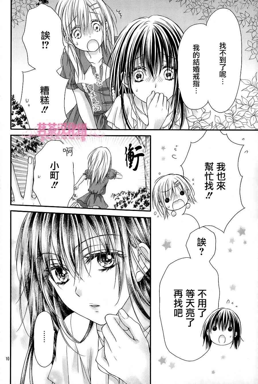 因为会长大人是未婚夫3漫画,第2话5图