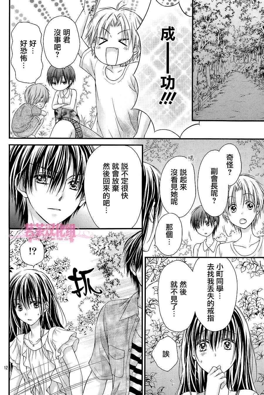 因为会长大人是未婚夫3漫画,第2话2图