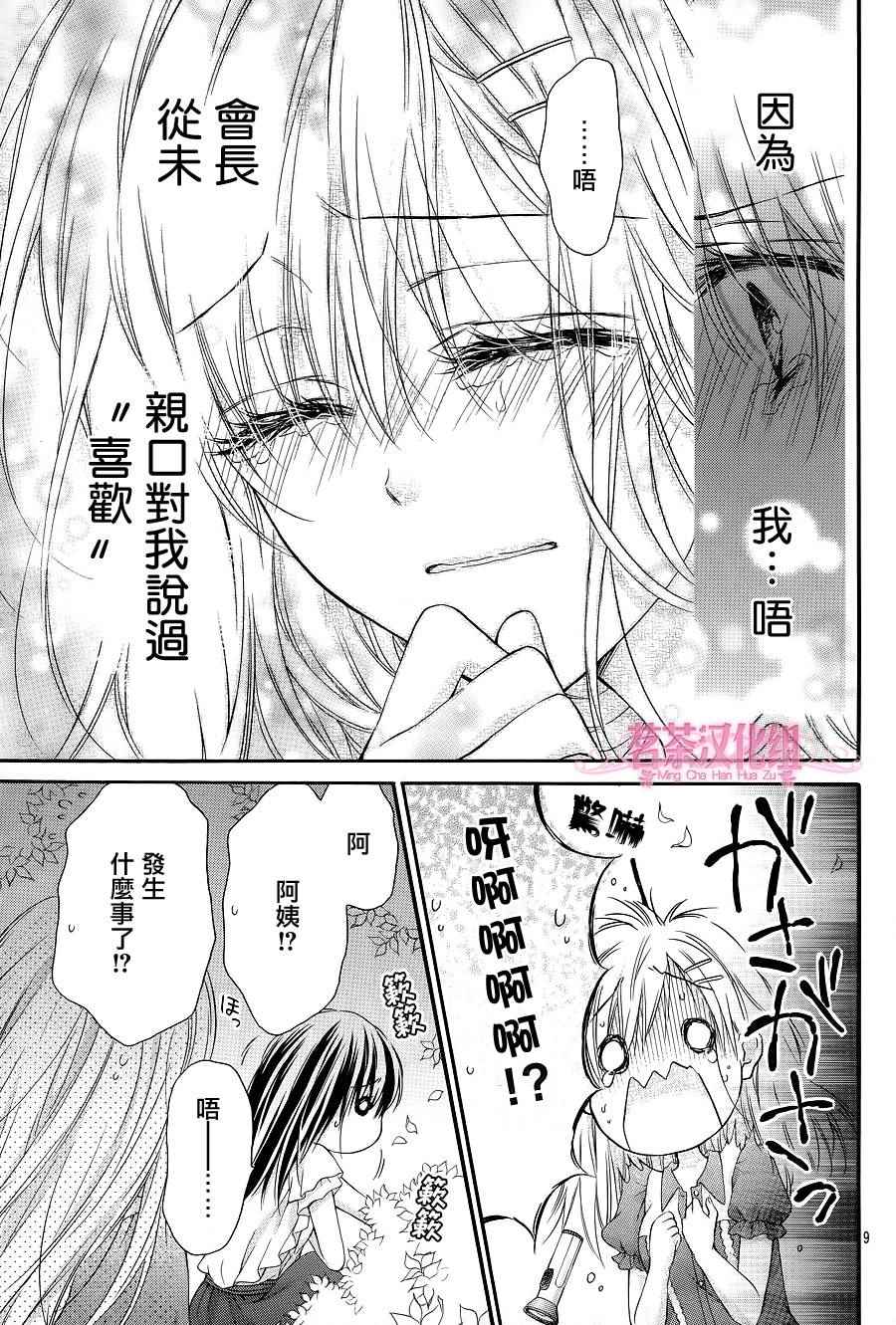 因为会长大人是未婚夫3漫画,第2话4图