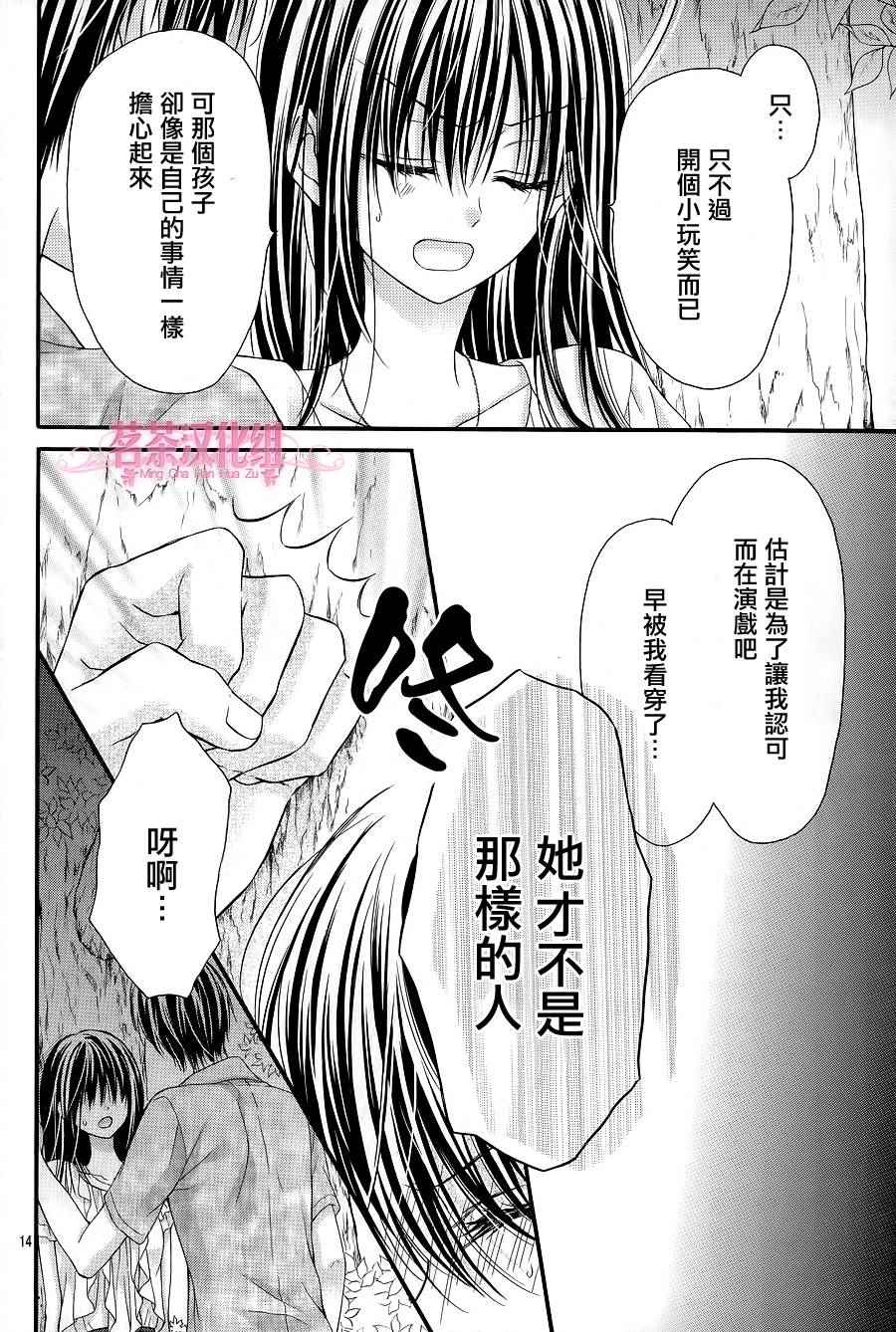 因为会长大人是未婚夫3漫画,第2话4图