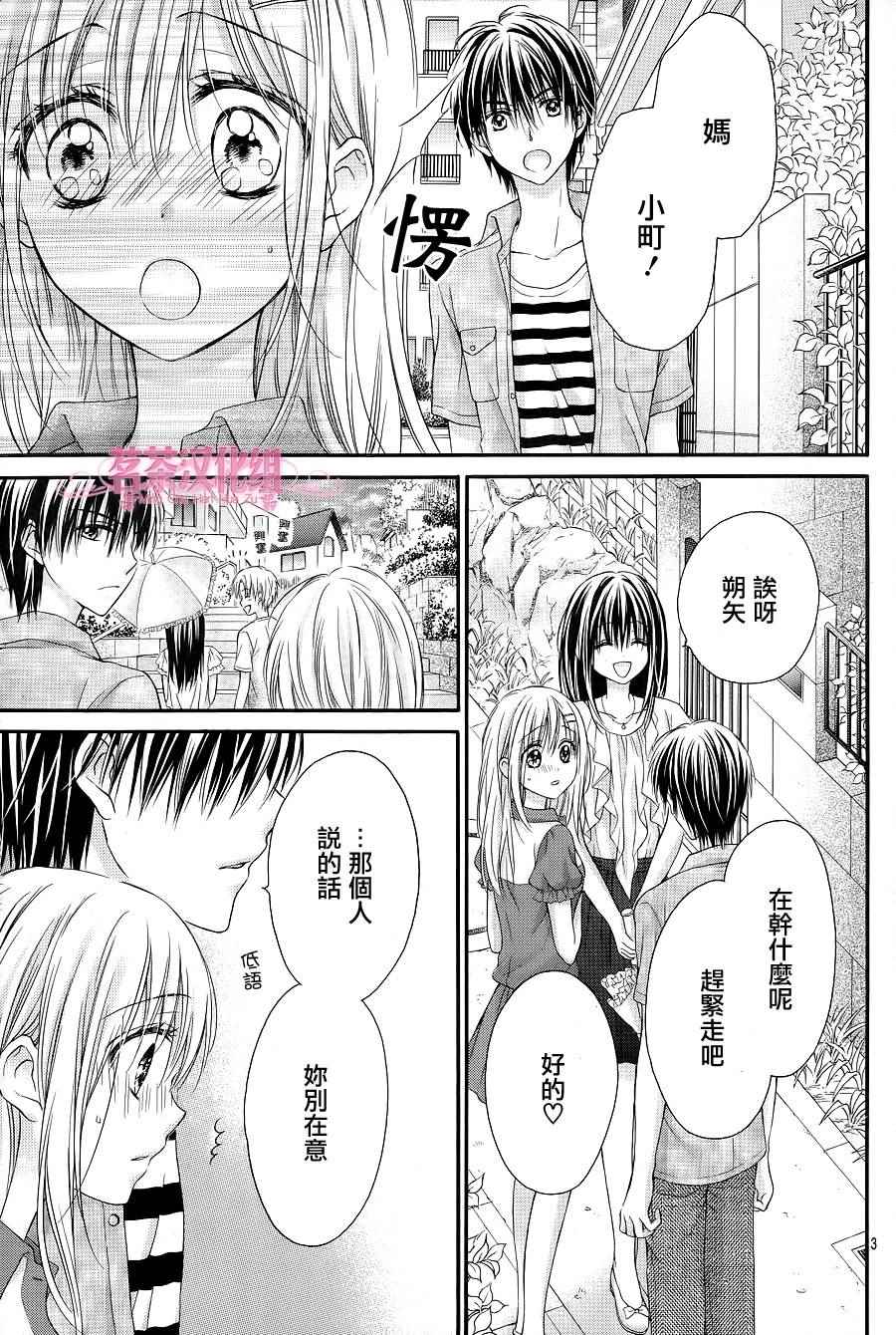 因为会长大人是未婚夫3漫画,第2话3图