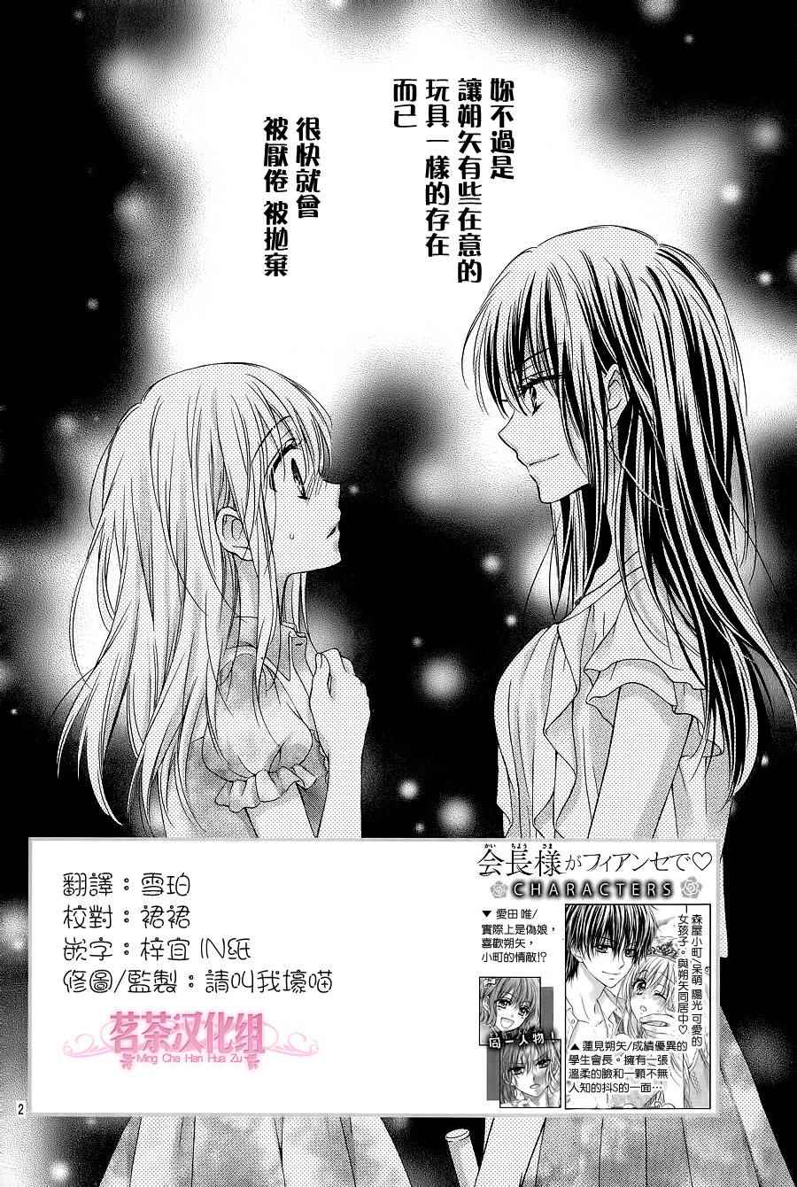 因为会长大人是未婚夫3漫画,第2话2图