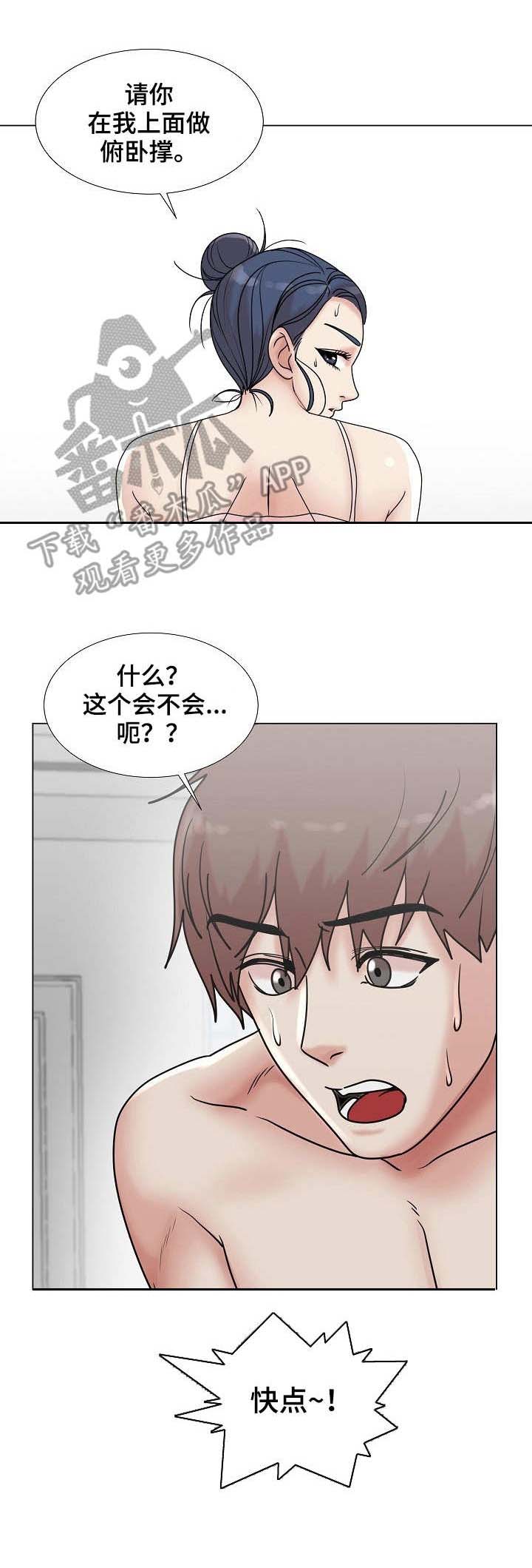 镜头语言漫画,第10章：俯卧撑3图