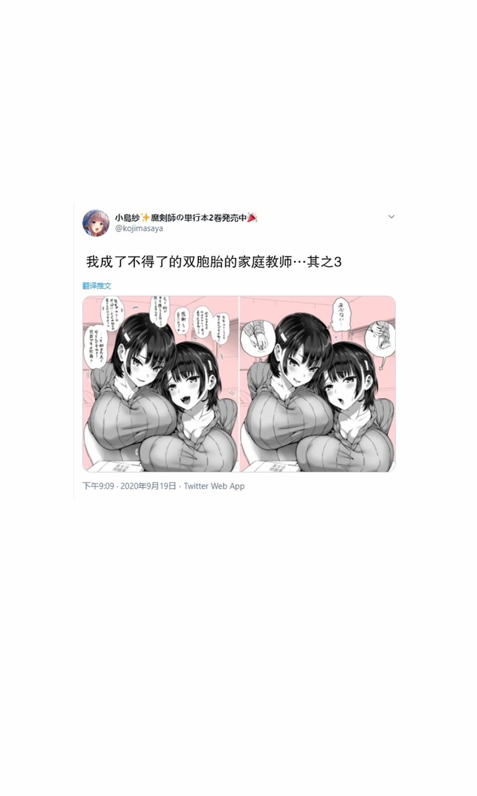 我成了不得了的双胞胎的家庭教师漫画,第1话5图