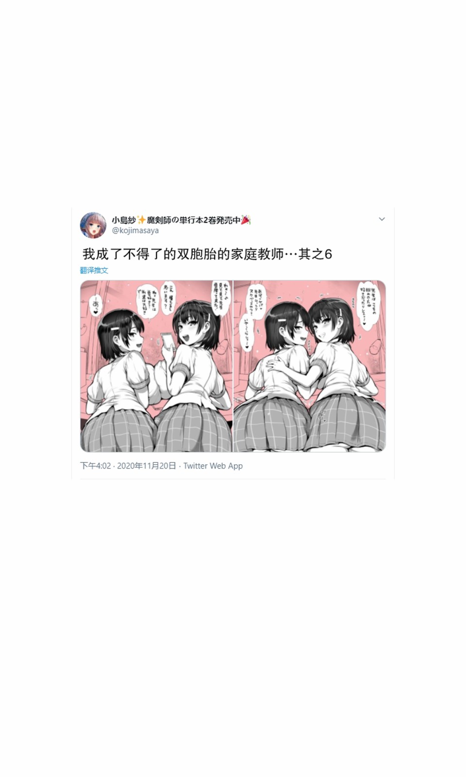 我成了不得了的双胞胎的家庭教师漫画,第1话2图