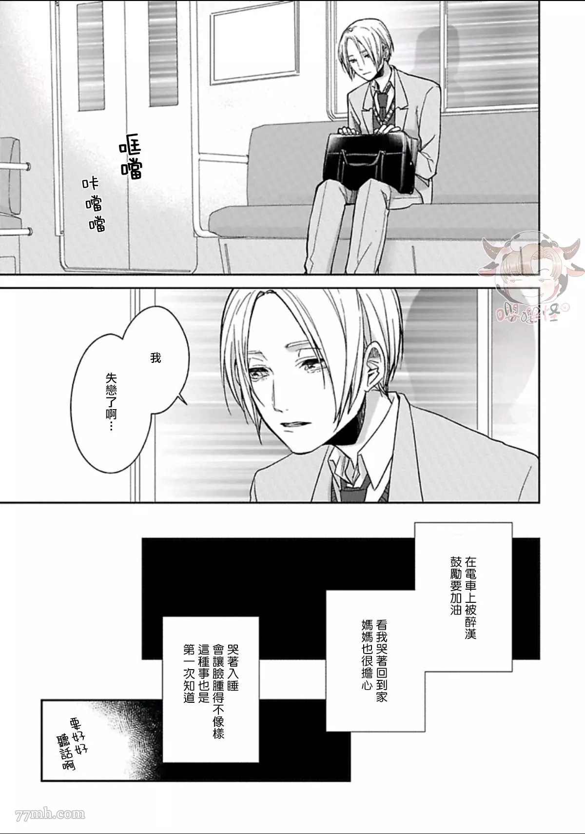 春宵苦短、恋爱吧少年漫画,第4话4图