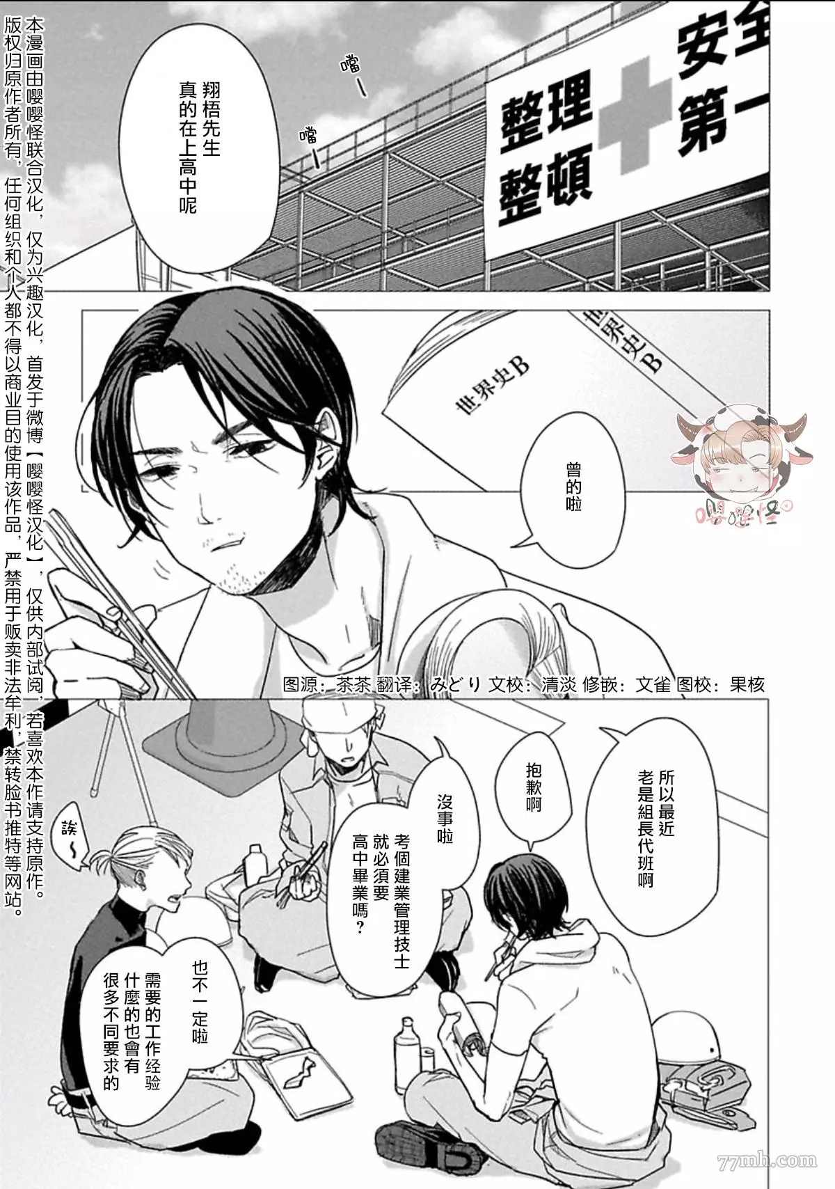 春宵苦短恋爱吧少年漫画漫画,第4话2图