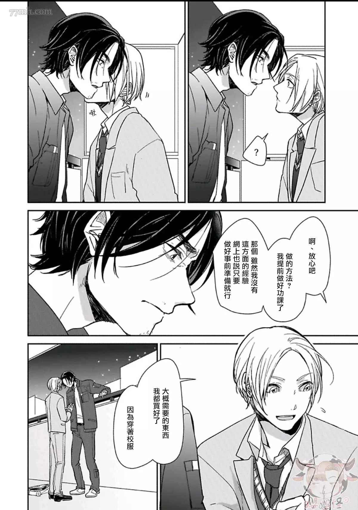 春宵苦短恋爱吧少年漫画漫画,第4话5图