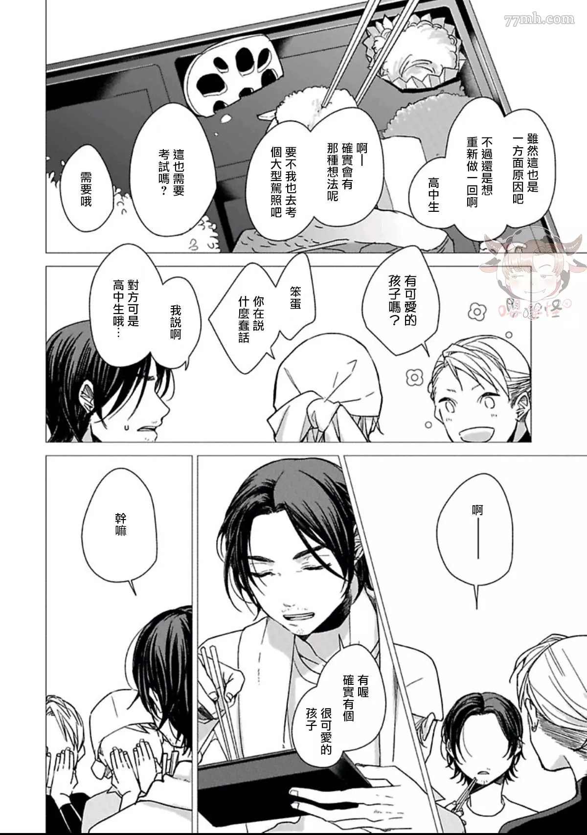 春宵苦短恋爱吧少年漫画漫画,第4话3图