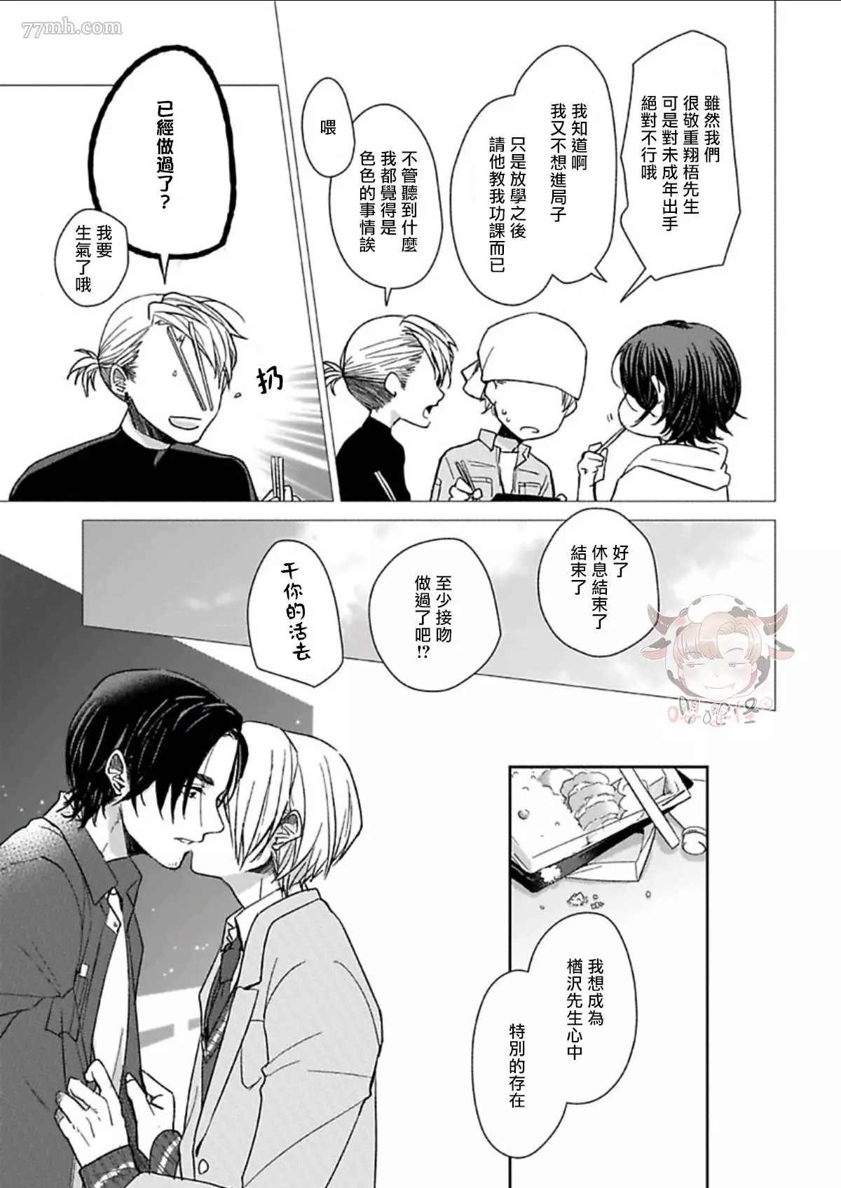 少年恋爱吧!漫画,第4话4图