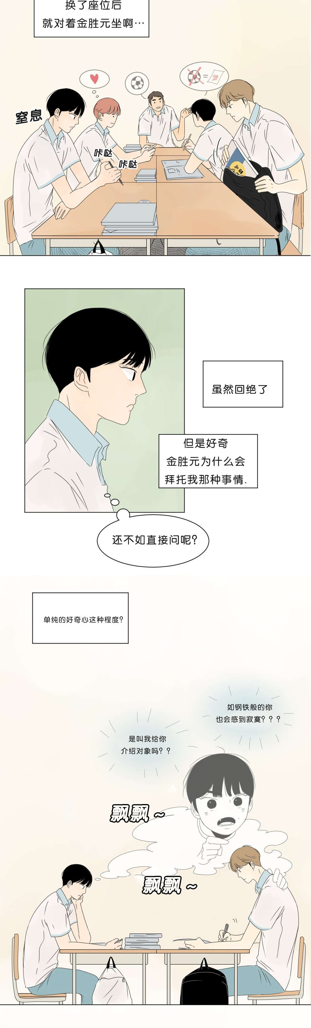 换角/2班李喜舒漫画,第5话5图