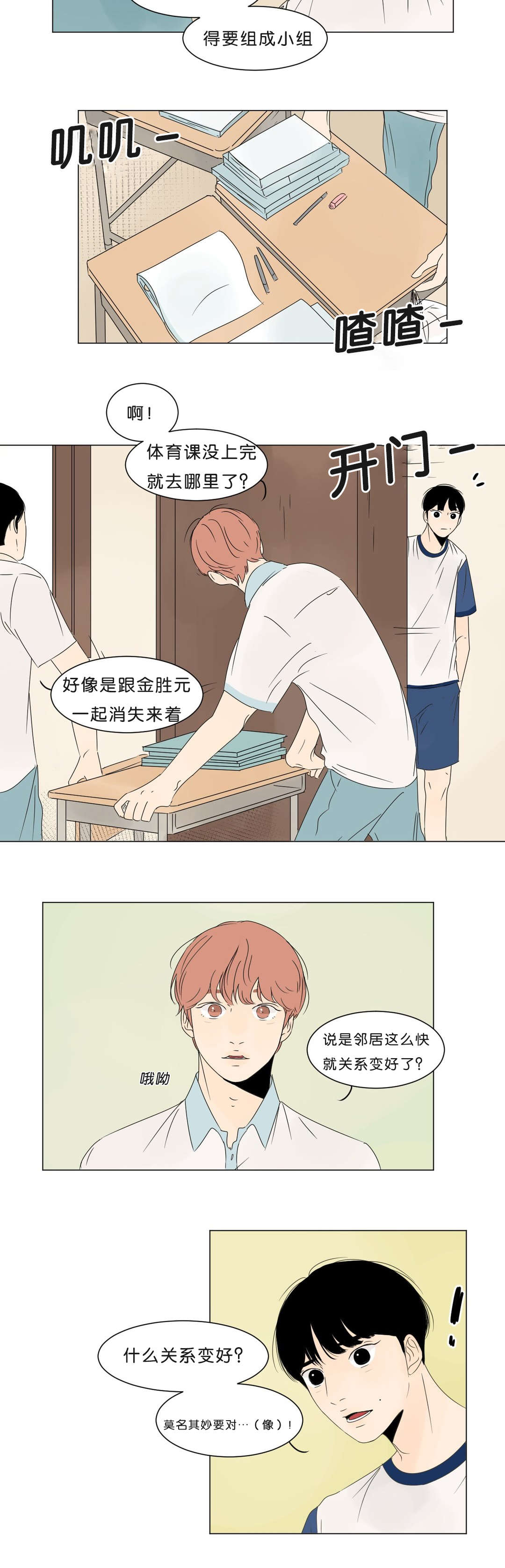 换角/2班李喜舒漫画,第5话4图