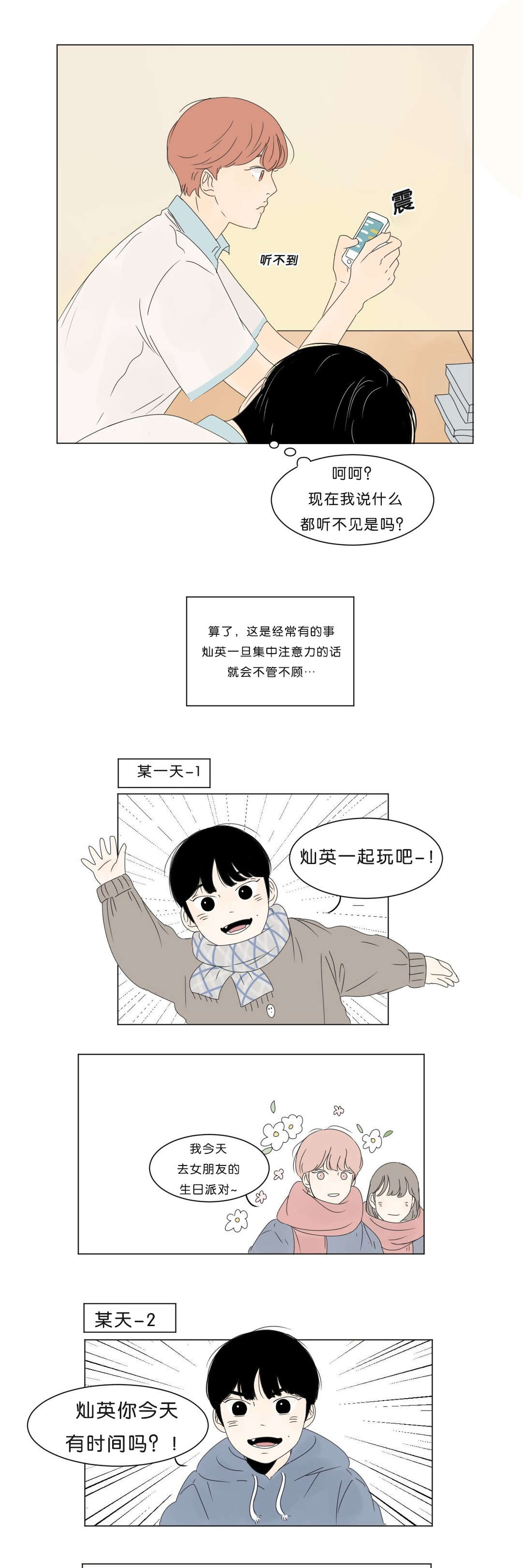 换角/2班李喜舒漫画,第5话2图