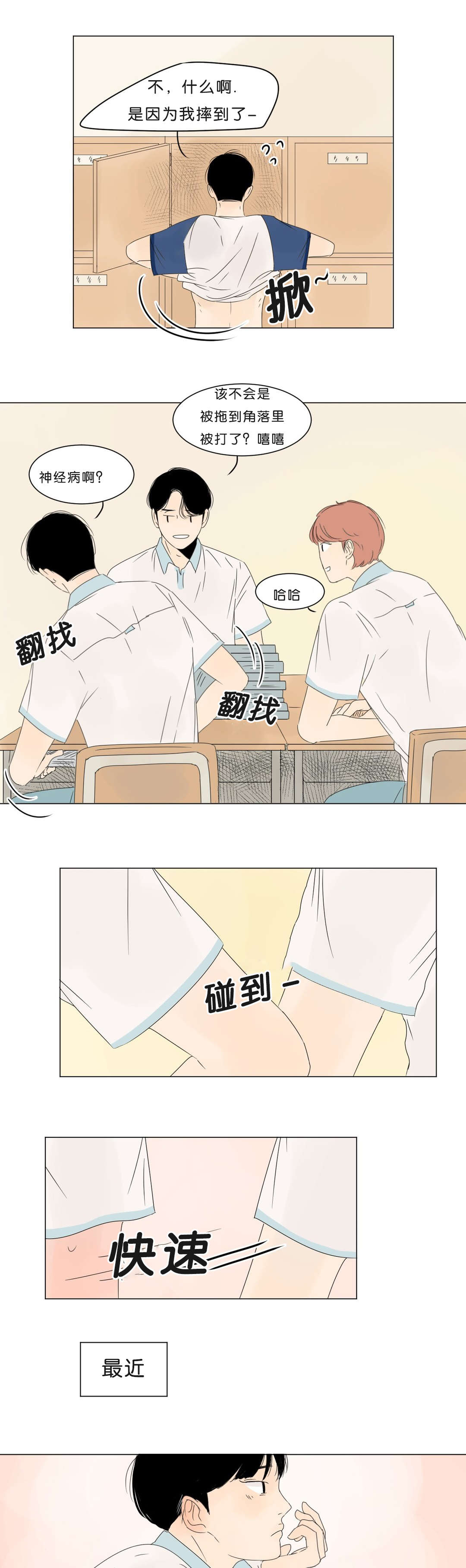 换角/2班李喜舒漫画,第5话5图