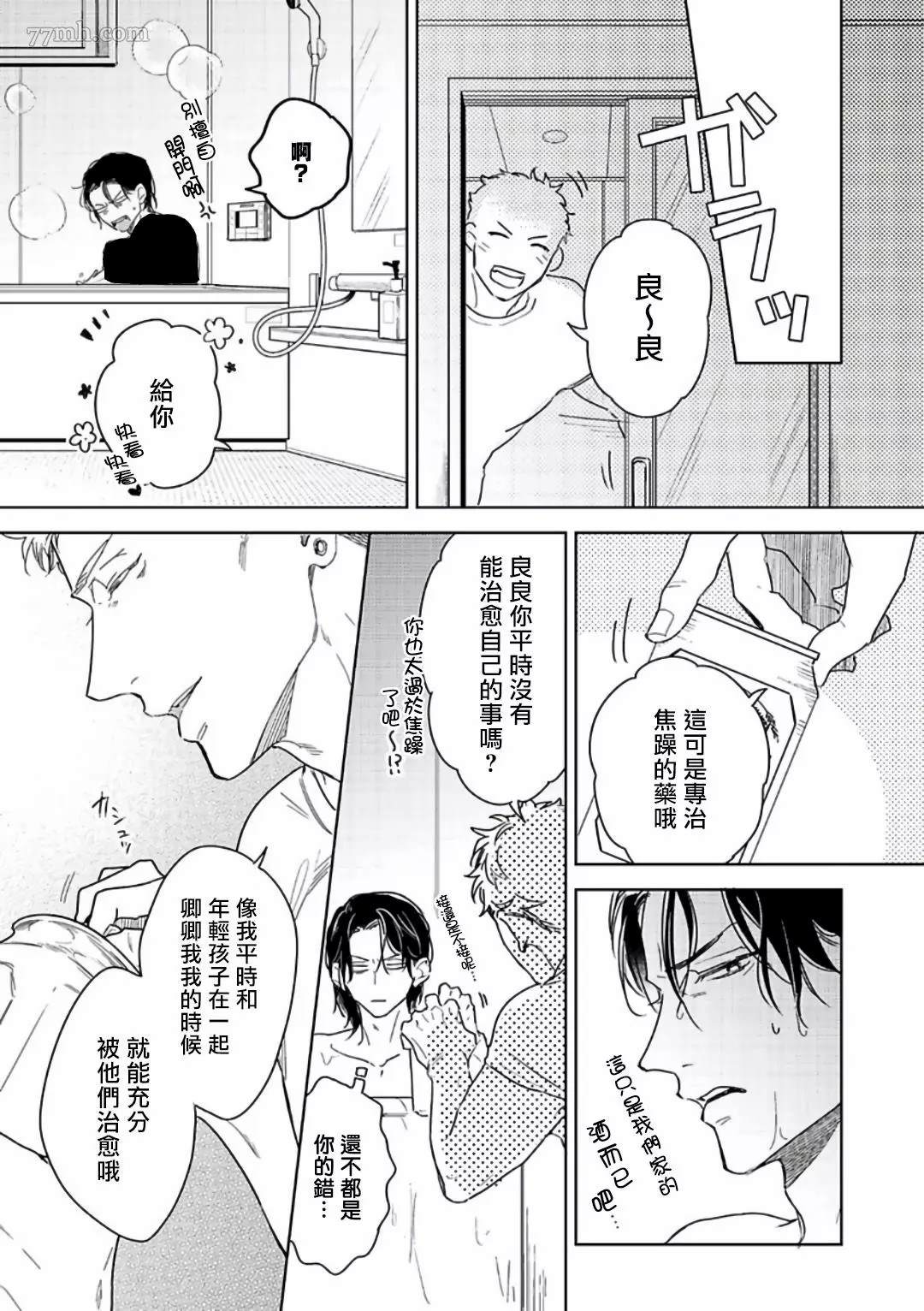 黄昏CURE IMPORTENT漫画,第2话2图