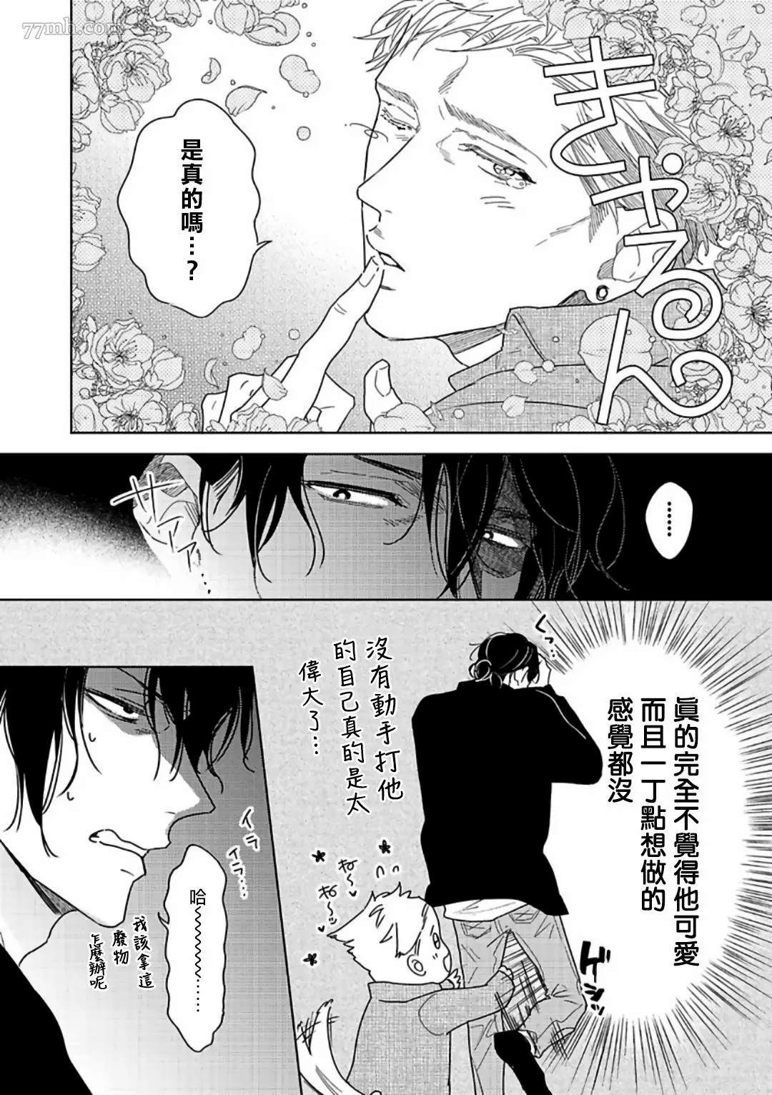 黄昏CURE IMPORTENT漫画,第2话2图