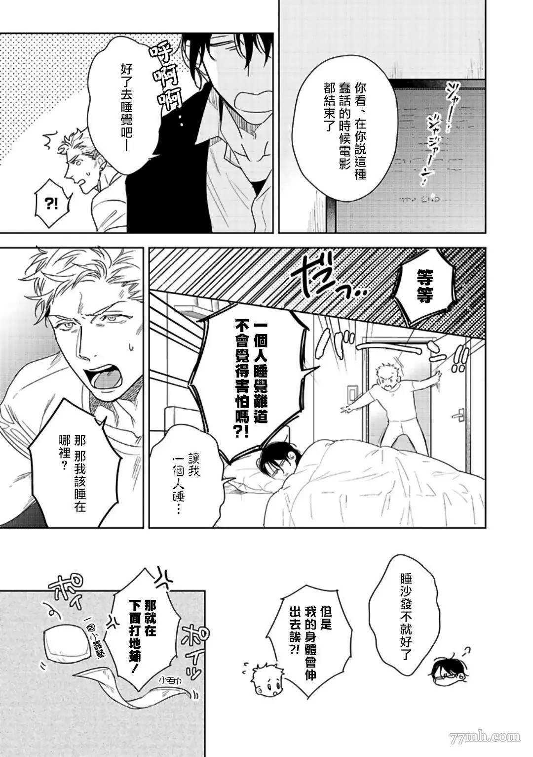 黄昏CURE IMPORTENT漫画,第2话4图