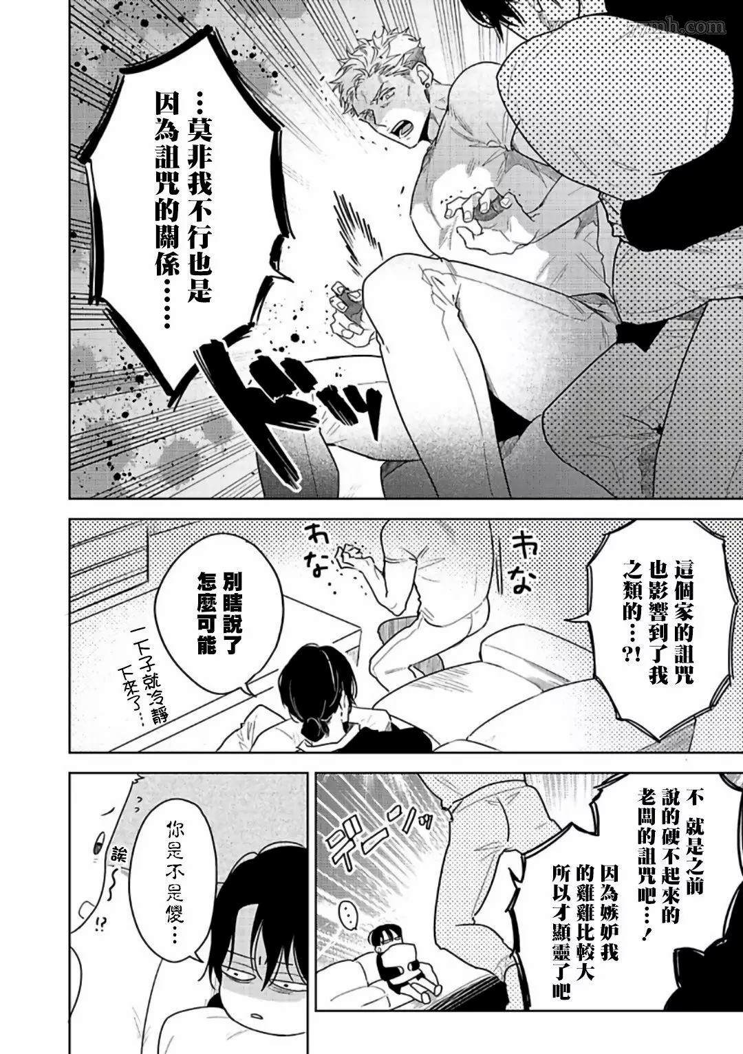 黄昏CURE IMPORTENT漫画,第2话3图