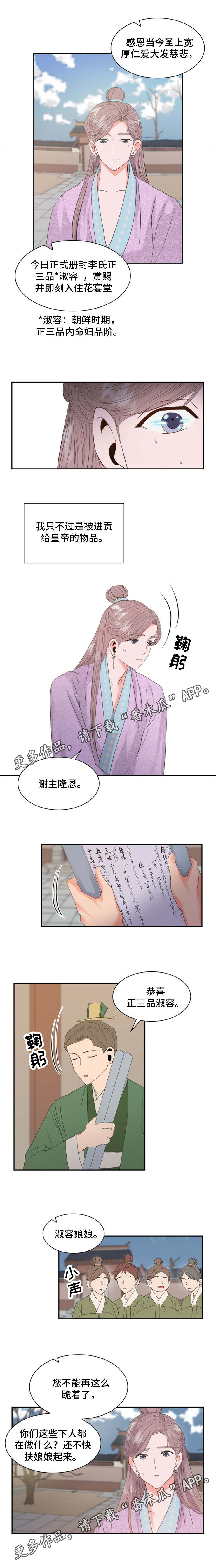 黄飞江漫画,第4章：淑容2图