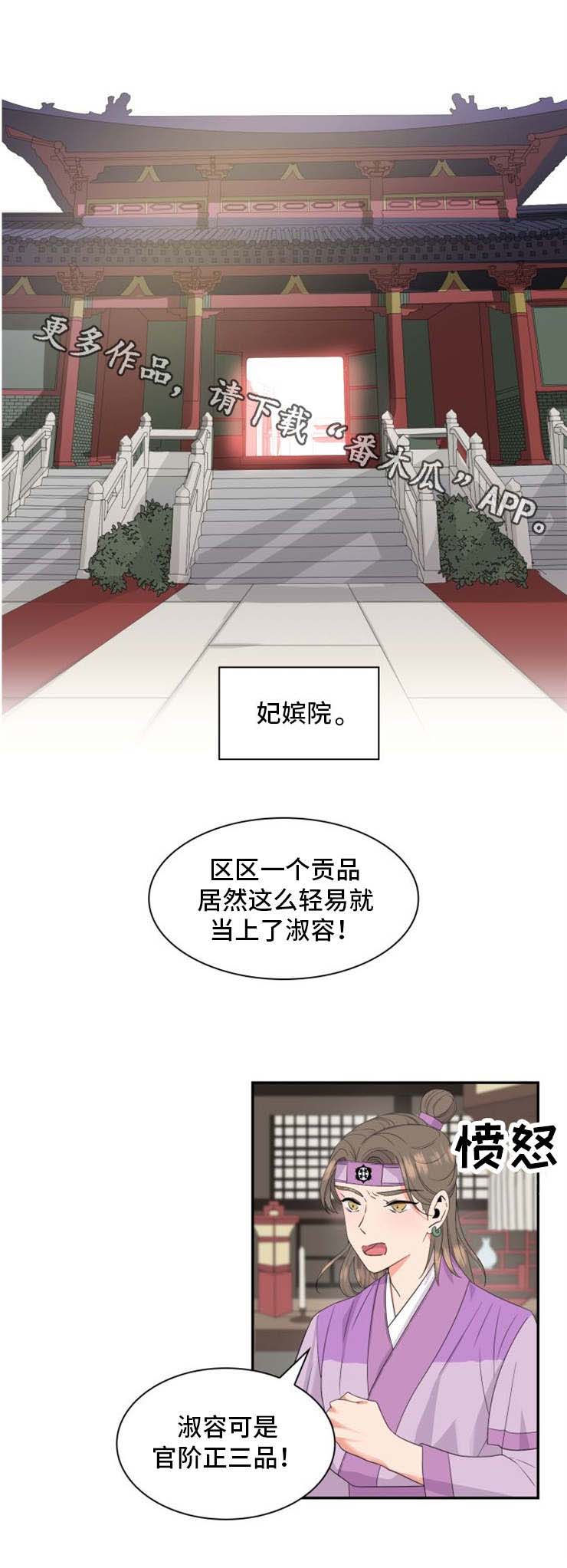 皇妃驾临韩漫漫画,第4章：淑容4图