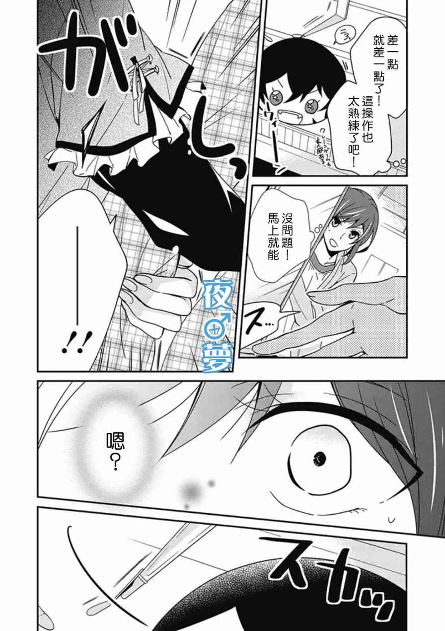 腐男子老师!!!!!漫画,第6话4图